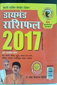 Diamond Rashifal 2017 Mesh- Marathi
