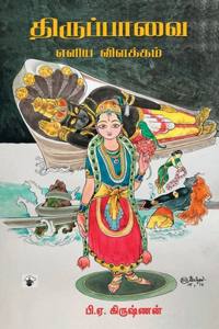 Thiruppavai