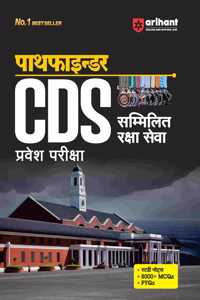 Arihant Pathfinder CDS Pravesh Pariksha | With Study Notes | 8000+ MCQs | PYQs | Solved Papers (2024 & 2023) | quick problem-solving skills | (Hindi) for Exam 2025
