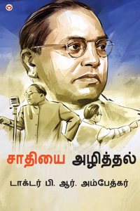 Jaat-Paat Ka Vinash In Tamil (à®šà®¾à®¤à®¿à®¯à¯ˆ à®…à®´à®¿à®¤à¯�à®¤à®²à¯�) Tamil Translation Of Annihilation Of Caste - Dr. Bhimrao Ambedkar Book |Tamil Book