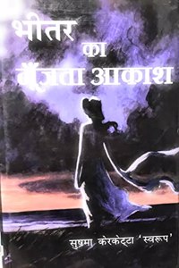 Bheetar ka Gunjta Aakash (Hindi)