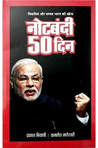 Notebandi 50 din - Hindi