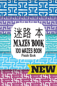 迷宫书 Mazes Book