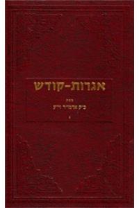 Igrois Kodesh - Rebbe - Vol.7