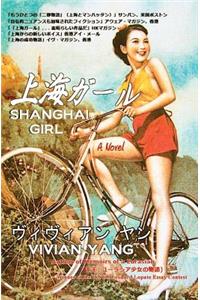 Shan Hai Gaaru (Shanghai Girl