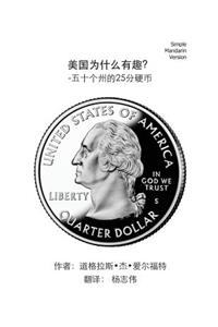 All about ?the Usa! - The 50 State Quarters - Simple Mandarin Trade Version