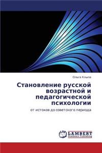 Stanovlenie Russkoy Vozrastnoy I Pedagogicheskoy Psikhologii