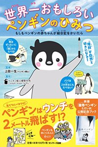 If a Penguin Baby Writes a Secret Diary