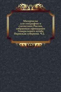 Materialy dlya geografii i statistiki Rossii, sobrannye ofitserami Generalnogo shtaba