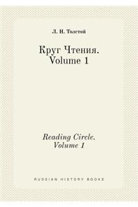 Reading Circle. Volume 1