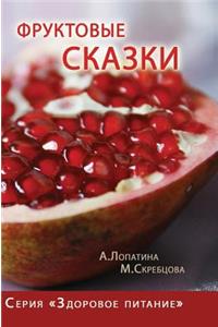 Fruit Tale. a Series of 