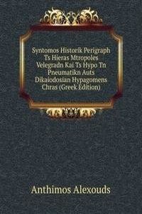 Syntomos Historik Perigraph Ts Hieras Mtropoles Velegradn Kai Ts Hypo Tn Pneumatikn Auts Dikaiodosian Hypagomens Chras (Greek Edition)