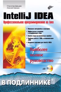 IntelliJ IDEA