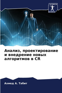 Анализ, проектирование и внедрение новых k