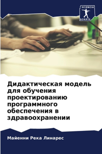 Дидактическая модель для обучения проек