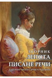 Lepota Pisane Reci