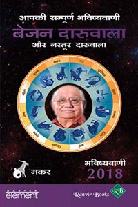 Aapki Sampurn Bhavishyavani 2018: Makar