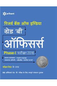 RBI Grade B Officers Phase-I Pariksha 2016 Online Exam