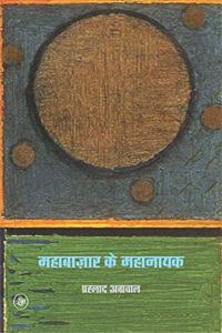 Mahabazar Ke Mahanayak