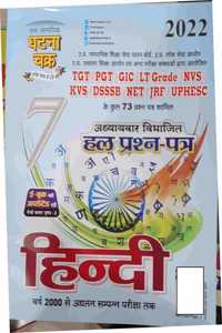 Ghatna Chakra Hindi (à¤¹à¤¿à¤¨à¥�à¤¦à¥€ ) TGT/ PGT/GIC/LTgrad/NVS/KVS/ Ke 73 Questions Paper, Chapter wise solved paper updated 2022