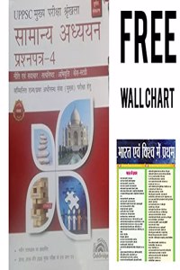 UPPSC Mains Samanya Adhyan Paper 4th | Neeti evam Sadachar, Satyanishta, Abhivyakti, Case Study | With FREE Arihant Bharat evam Vishv me Pratham Wall Chart