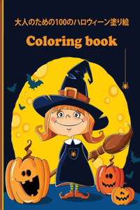 ??????100?????????? Coloring book