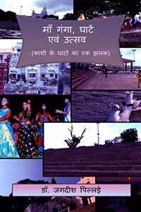Maa Ganga, Ghaten Evm Utsav / माँ गंगा, घाटें एवं उत्सव