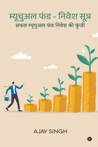 Mutual Fund Nivesh Sutra
