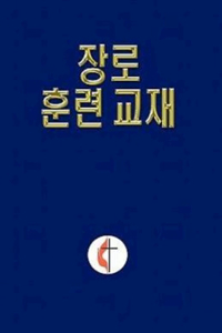 Lay Elder Training Manual Korean