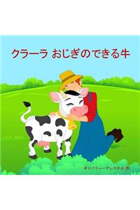 Klara the Cow Who Knows How to Bow