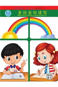 Bible Verses for Reciting & Writing (Grades 1-2)