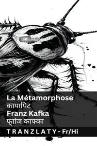 La Métamorphose / कायापिट