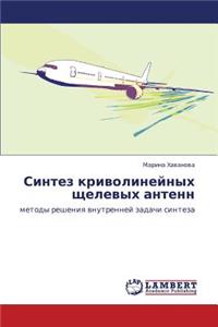 Sintez Krivolineynykh Shchelevykh Antenn
