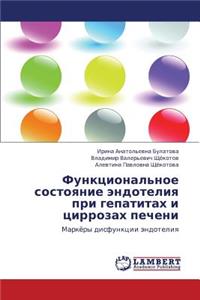 Funktsional'noe Sostoyanie Endoteliya Pri Gepatitakh I Tsirrozakh Pecheni