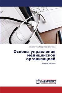 Osnovy Upravleniya Meditsinskoy Organizatsiey