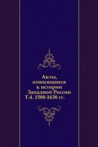 Akty, otnosyaschiesya k istorii Zapadnoj Rossii