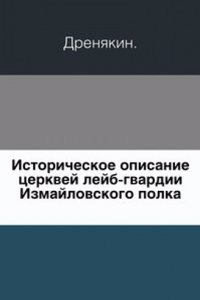 Istoricheskoe opisanie tserkvej lejb-gvardii Izmajlovskogo polka