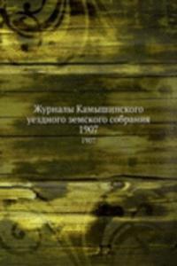 Zhurnaly Kamyshinskogo uezdnogo zemskogo sobraniya