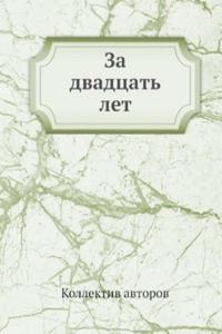 Za dvadtsat let