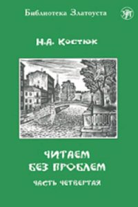 Reading without any problems