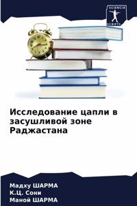 Исследование цапли в засушливой зоне Радж