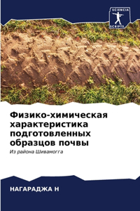 Физико-химическая характеристика подго