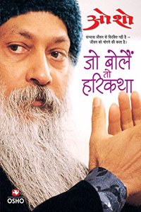 Jo Bolein To Harikatha