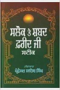 Salok Te Shabad Farid Ji Steek