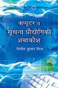 Computer V Soochana Prodyogiki Shabdkosh