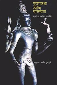 à¤ªà¤°à¤£à¤•à¤¥ à¤†à¤£ à¤µà¤¸à¤¤à¤µà¤¤ [paperback] à¤¦à¤®à¤¦à¤° à¤§à¤°à¤®à¤¨à¤¦ à¤•à¤¸à¤¬ [Jan 01, 2000]...