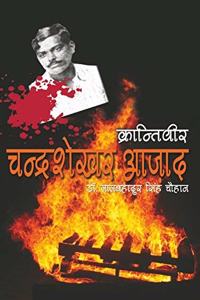 Krantiveer Chandra Shekhar Azad