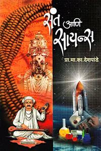à¤¸à¤‚à¤¤ à¤†à¤£à¤¿ à¤¸à¤¾à¤¯à¤¨à¥�à¤¸