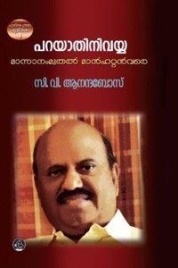 PARAYATHINI VAYYA: Mannanam Muthal Manhattan Vare