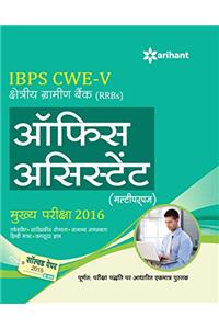 IBPS CWE-V Shetriye Gramin Bank (RRBs) Office Assistant Multipurpose Mukhya Pariksha  2016